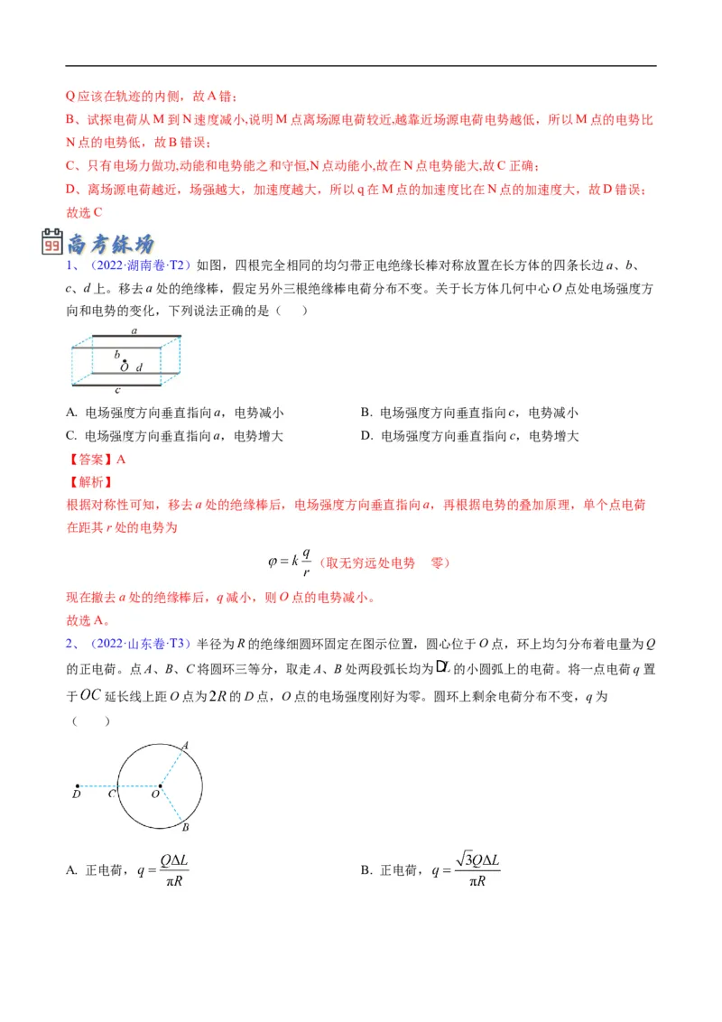 专题09：电场性质、带电粒子在电场中的运动（解析版）_4.2025物理总复习_赠品通用版（老高考）复习资料_二轮复习_2023年高考物理毕业班二轮热点题型归纳与变式演练（全国通用）