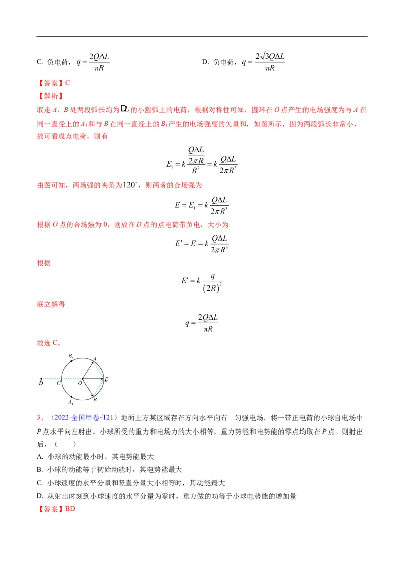 专题09：电场性质、带电粒子在电场中的运动（解析版）_4.2025物理总复习_赠品通用版（老高考）复习资料_二轮复习_2023年高考物理毕业班二轮热点题型归纳与变式演练（全国通用）