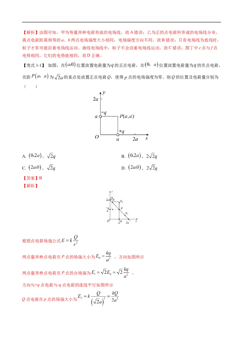 专题09：电场性质、带电粒子在电场中的运动（解析版）_4.2025物理总复习_赠品通用版（老高考）复习资料_二轮复习_2023年高考物理毕业班二轮热点题型归纳与变式演练（全国通用）