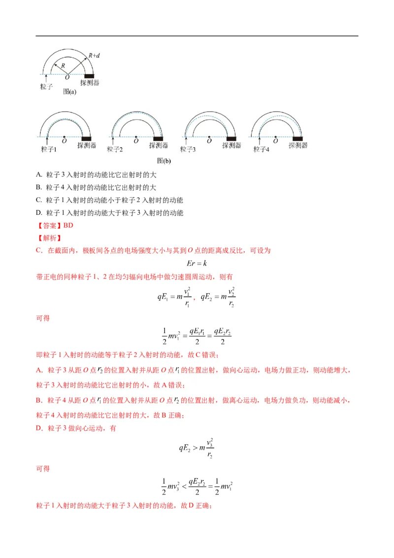 专题09：电场性质、带电粒子在电场中的运动（解析版）_4.2025物理总复习_赠品通用版（老高考）复习资料_二轮复习_2023年高考物理毕业班二轮热点题型归纳与变式演练（全国通用）