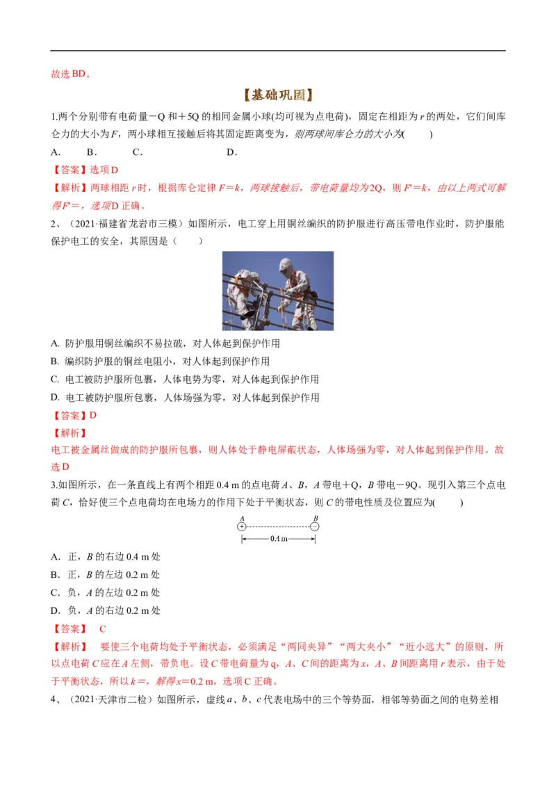 专题09：电场性质、带电粒子在电场中的运动（解析版）_4.2025物理总复习_赠品通用版（老高考）复习资料_二轮复习_2023年高考物理毕业班二轮热点题型归纳与变式演练（全国通用）