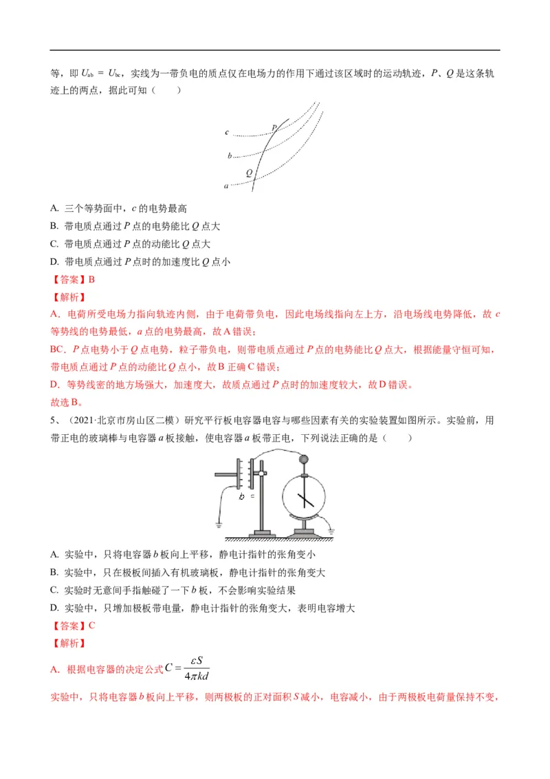 专题09：电场性质、带电粒子在电场中的运动（解析版）_4.2025物理总复习_赠品通用版（老高考）复习资料_二轮复习_2023年高考物理毕业班二轮热点题型归纳与变式演练（全国通用）