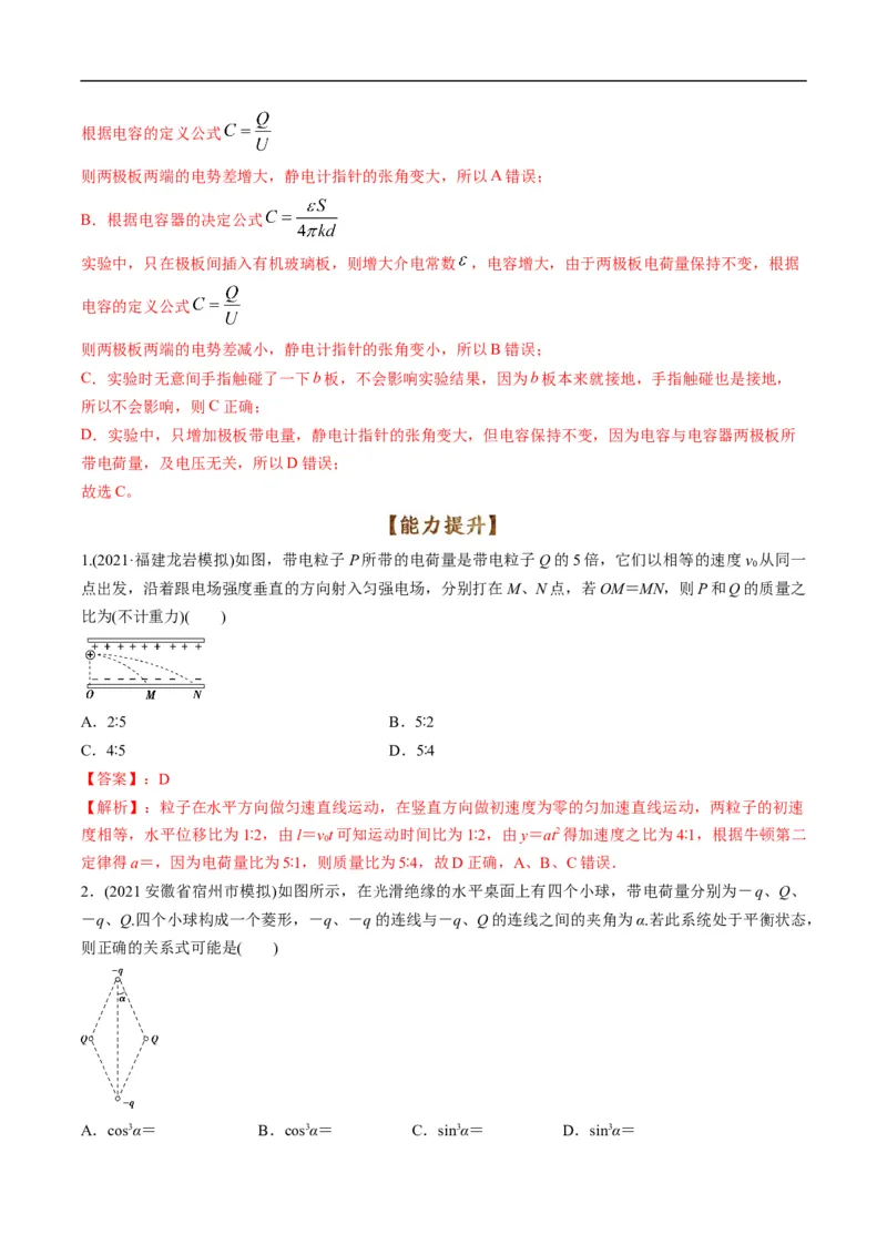 专题09：电场性质、带电粒子在电场中的运动（解析版）_4.2025物理总复习_赠品通用版（老高考）复习资料_二轮复习_2023年高考物理毕业班二轮热点题型归纳与变式演练（全国通用）
