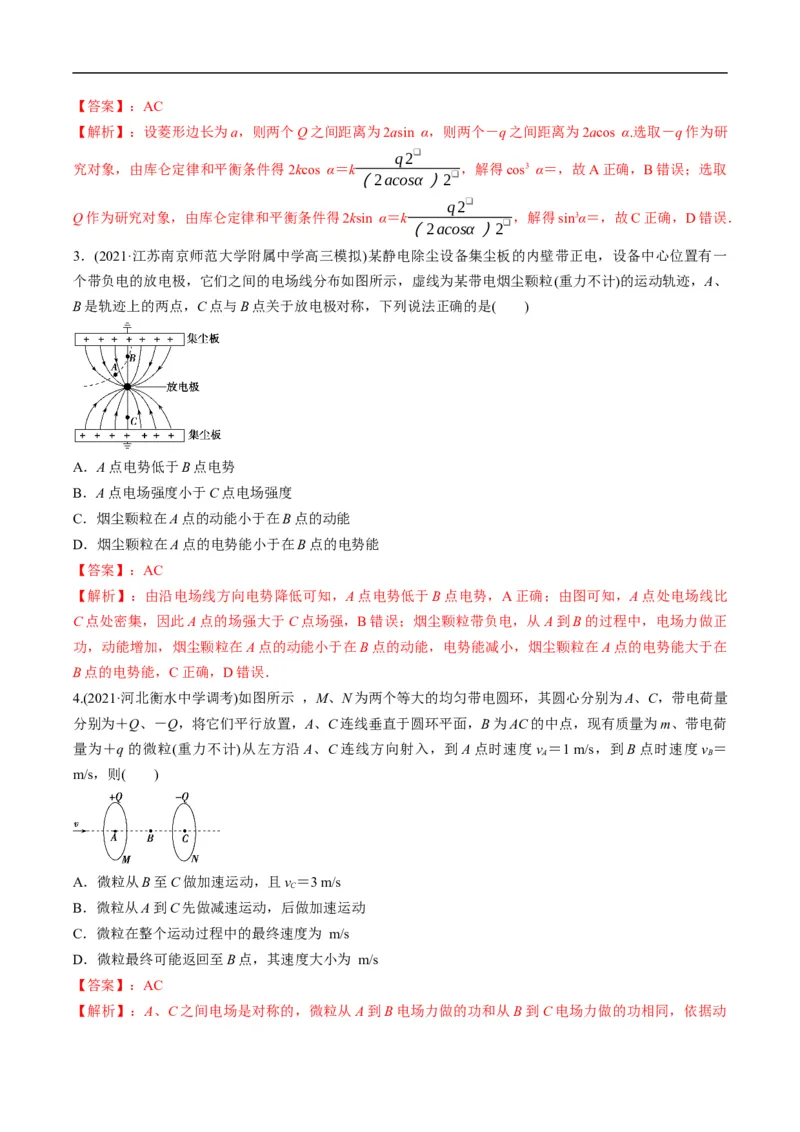 专题09：电场性质、带电粒子在电场中的运动（解析版）_4.2025物理总复习_赠品通用版（老高考）复习资料_二轮复习_2023年高考物理毕业班二轮热点题型归纳与变式演练（全国通用）