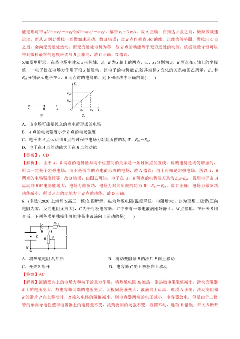 专题09：电场性质、带电粒子在电场中的运动（解析版）_4.2025物理总复习_赠品通用版（老高考）复习资料_二轮复习_2023年高考物理毕业班二轮热点题型归纳与变式演练（全国通用）
