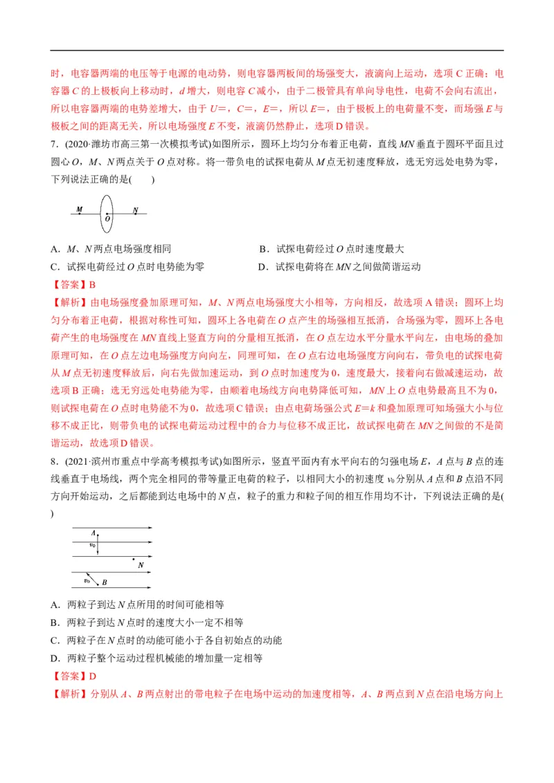 专题09：电场性质、带电粒子在电场中的运动（解析版）_4.2025物理总复习_赠品通用版（老高考）复习资料_二轮复习_2023年高考物理毕业班二轮热点题型归纳与变式演练（全国通用）