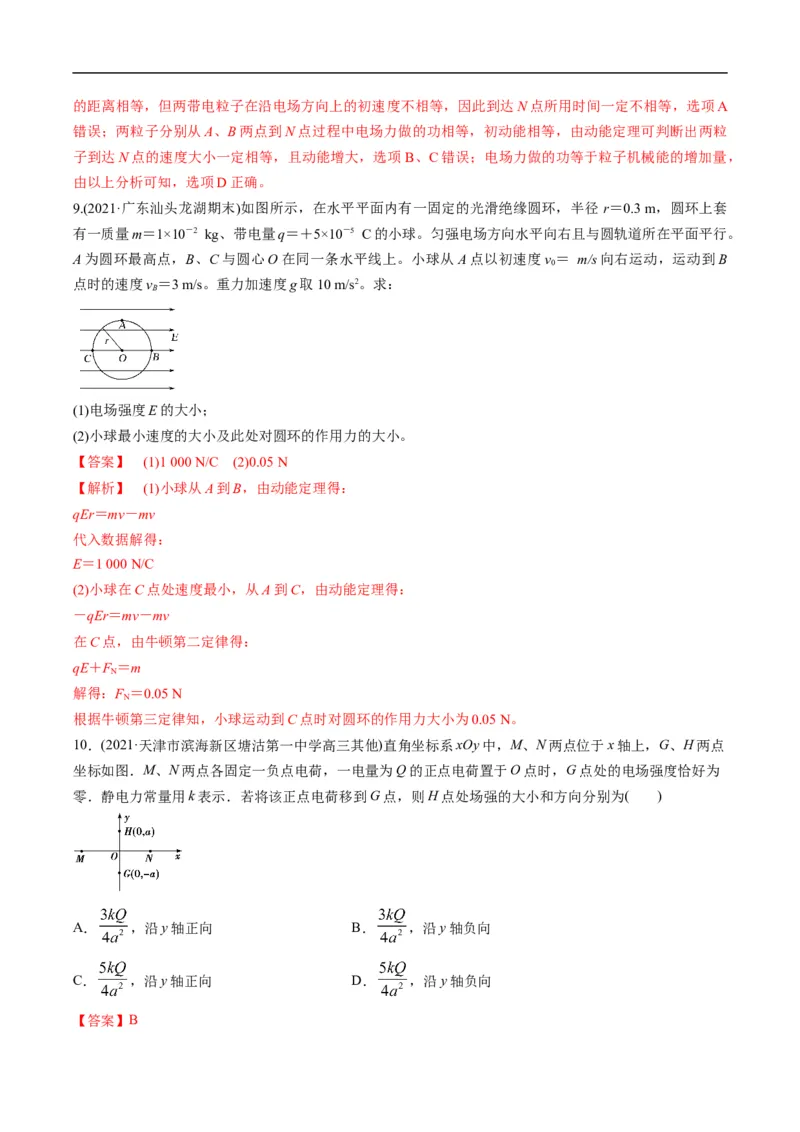专题09：电场性质、带电粒子在电场中的运动（解析版）_4.2025物理总复习_赠品通用版（老高考）复习资料_二轮复习_2023年高考物理毕业班二轮热点题型归纳与变式演练（全国通用）