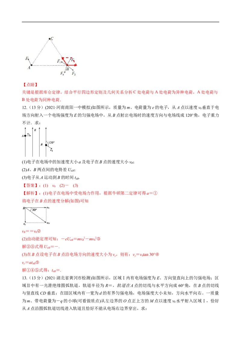 专题09：电场性质、带电粒子在电场中的运动（解析版）_4.2025物理总复习_赠品通用版（老高考）复习资料_二轮复习_2023年高考物理毕业班二轮热点题型归纳与变式演练（全国通用）