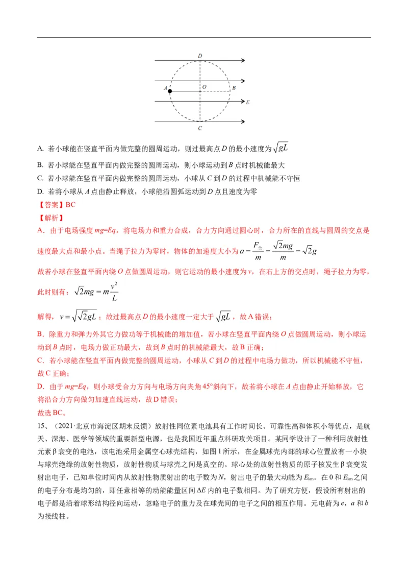 专题09：电场性质、带电粒子在电场中的运动（解析版）_4.2025物理总复习_赠品通用版（老高考）复习资料_二轮复习_2023年高考物理毕业班二轮热点题型归纳与变式演练（全国通用）