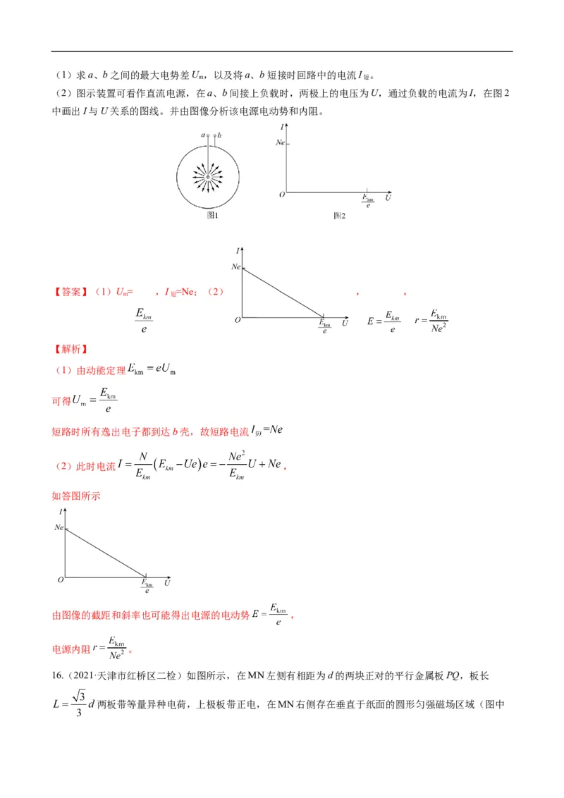 专题09：电场性质、带电粒子在电场中的运动（解析版）_4.2025物理总复习_赠品通用版（老高考）复习资料_二轮复习_2023年高考物理毕业班二轮热点题型归纳与变式演练（全国通用）