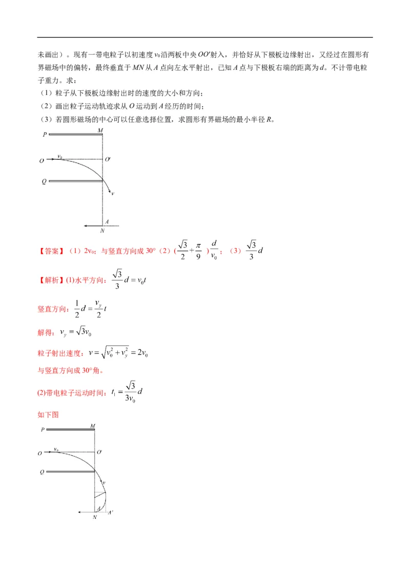 专题09：电场性质、带电粒子在电场中的运动（解析版）_4.2025物理总复习_赠品通用版（老高考）复习资料_二轮复习_2023年高考物理毕业班二轮热点题型归纳与变式演练（全国通用）