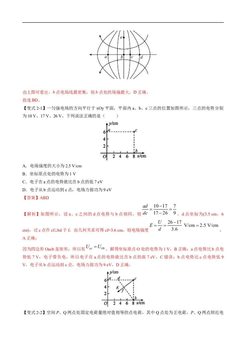 专题09：电场性质、带电粒子在电场中的运动（解析版）_4.2025物理总复习_赠品通用版（老高考）复习资料_二轮复习_2023年高考物理毕业班二轮热点题型归纳与变式演练（全国通用）