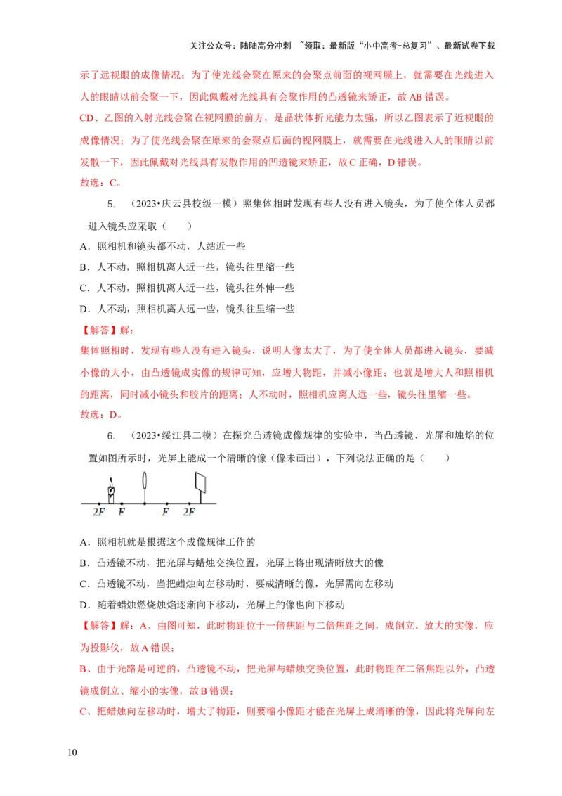 专题3凸透镜成像规律与应用（解析版）_02中考总复习（2026版更新中）_04-物理-中考总复习_2024年中考复习资料_二轮复习_2024年中考物理二轮专项复习核心考点讲解与必刷题型汇编