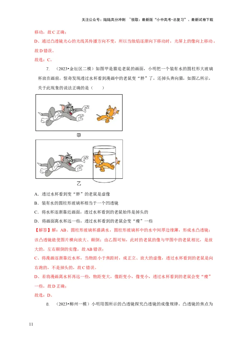 专题3凸透镜成像规律与应用（解析版）_02中考总复习（2026版更新中）_04-物理-中考总复习_2024年中考复习资料_二轮复习_2024年中考物理二轮专项复习核心考点讲解与必刷题型汇编