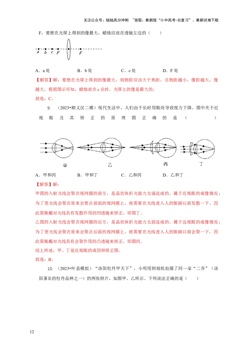 专题3凸透镜成像规律与应用（解析版）_02中考总复习（2026版更新中）_04-物理-中考总复习_2024年中考复习资料_二轮复习_2024年中考物理二轮专项复习核心考点讲解与必刷题型汇编