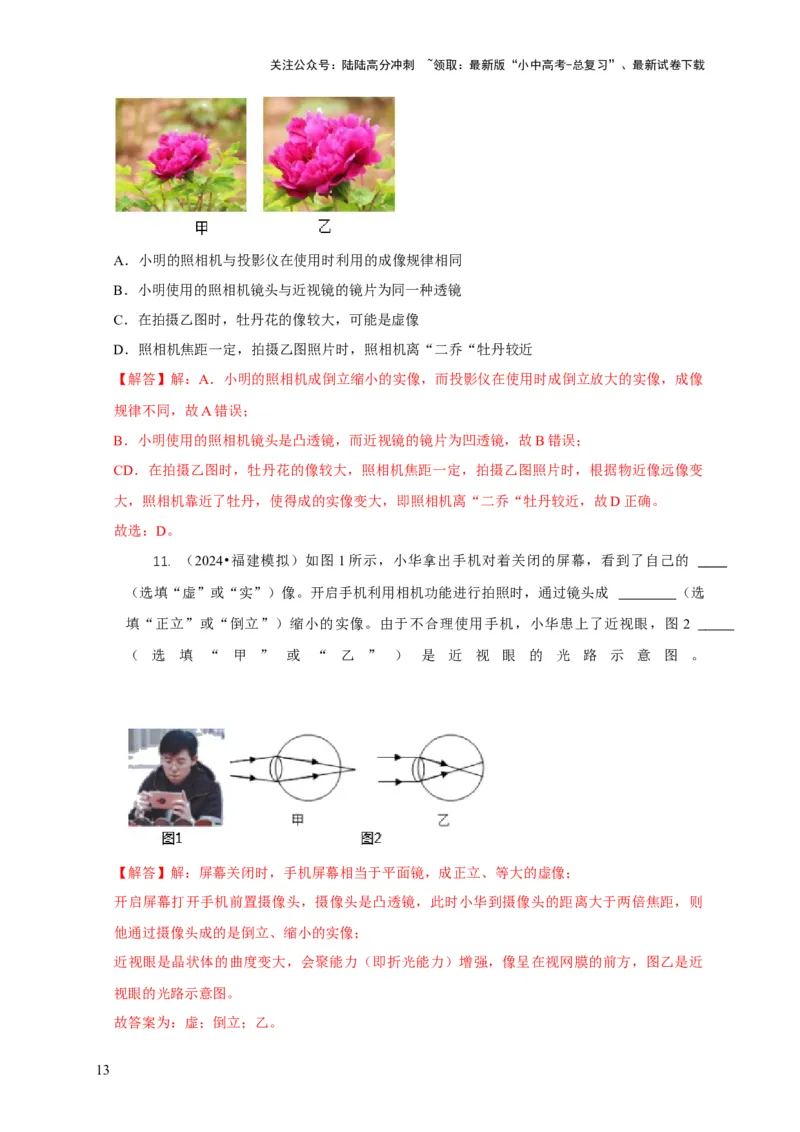 专题3凸透镜成像规律与应用（解析版）_02中考总复习（2026版更新中）_04-物理-中考总复习_2024年中考复习资料_二轮复习_2024年中考物理二轮专项复习核心考点讲解与必刷题型汇编