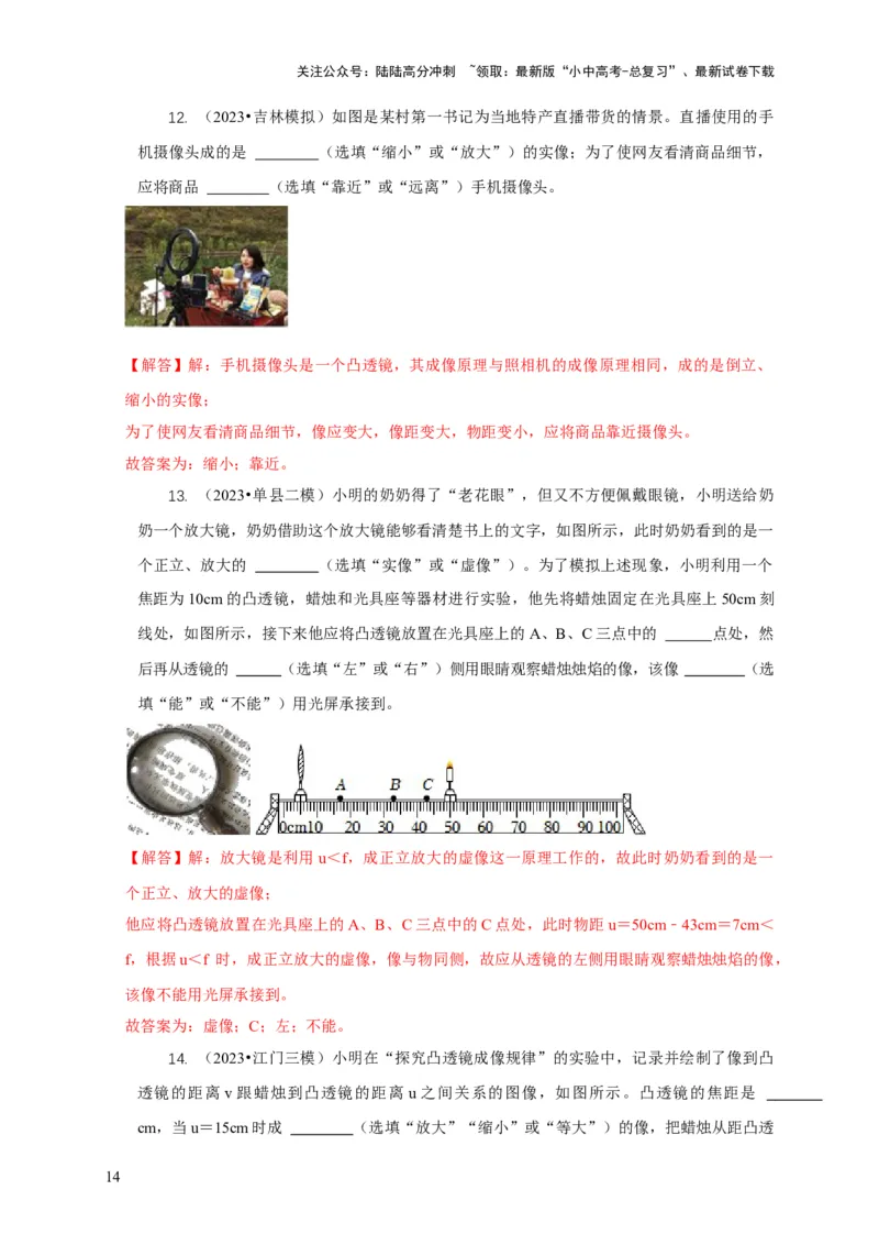 专题3凸透镜成像规律与应用（解析版）_02中考总复习（2026版更新中）_04-物理-中考总复习_2024年中考复习资料_二轮复习_2024年中考物理二轮专项复习核心考点讲解与必刷题型汇编