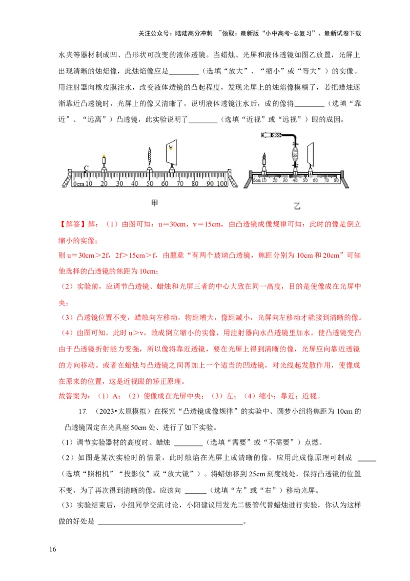 专题3凸透镜成像规律与应用（解析版）_02中考总复习（2026版更新中）_04-物理-中考总复习_2024年中考复习资料_二轮复习_2024年中考物理二轮专项复习核心考点讲解与必刷题型汇编