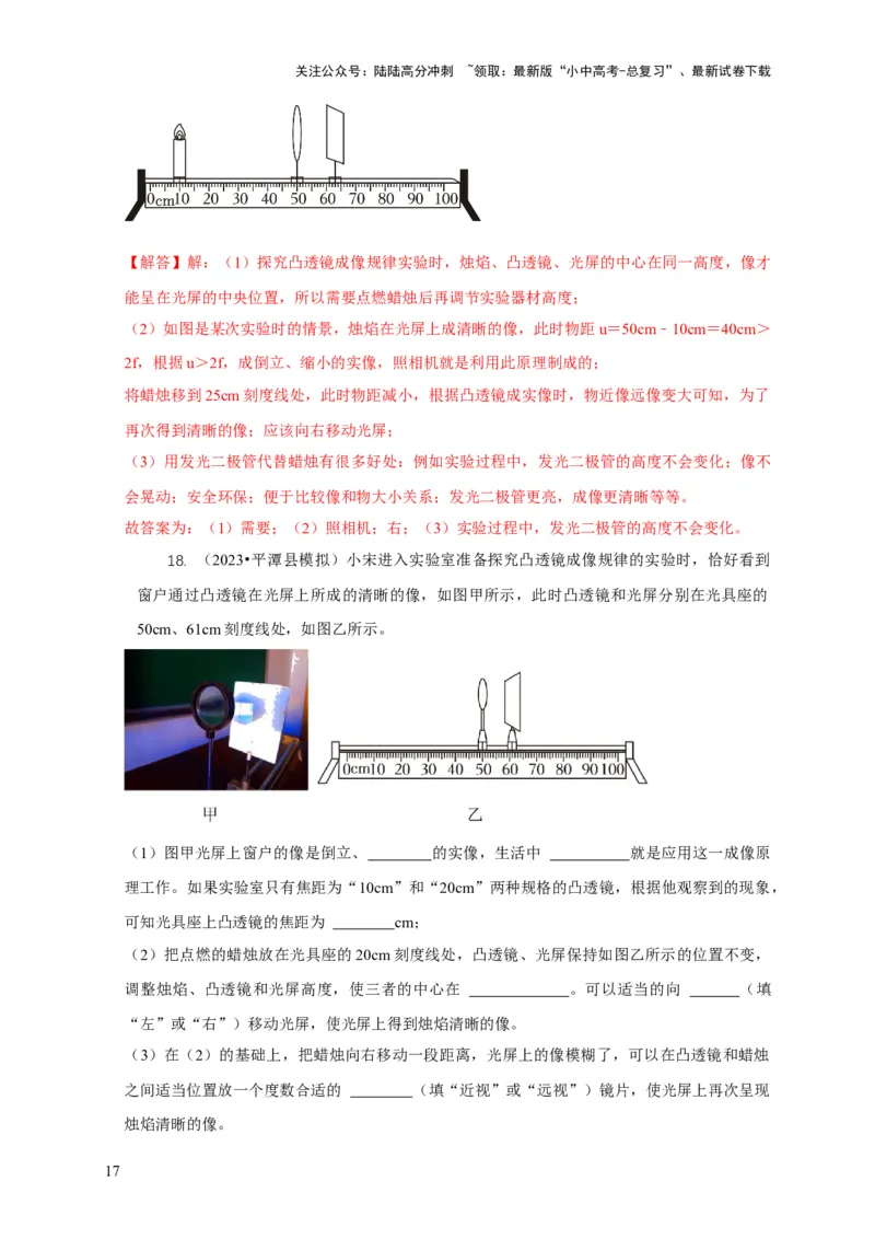 专题3凸透镜成像规律与应用（解析版）_02中考总复习（2026版更新中）_04-物理-中考总复习_2024年中考复习资料_二轮复习_2024年中考物理二轮专项复习核心考点讲解与必刷题型汇编