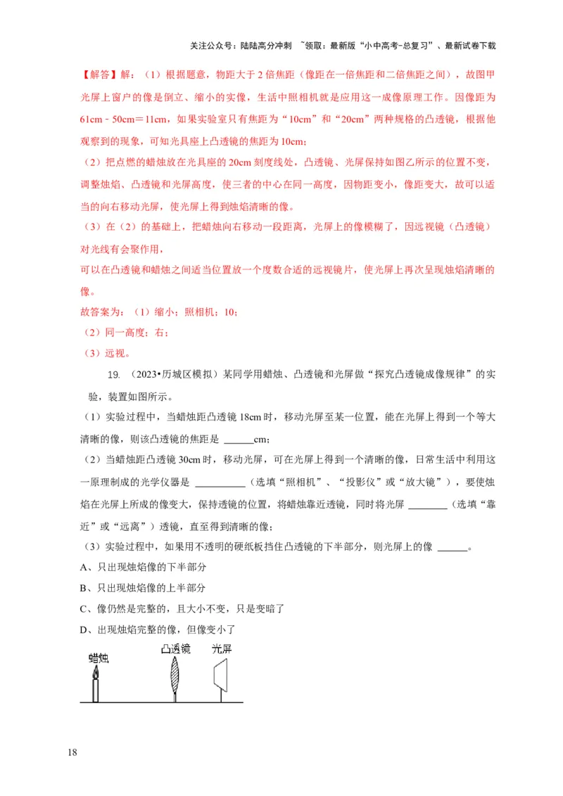 专题3凸透镜成像规律与应用（解析版）_02中考总复习（2026版更新中）_04-物理-中考总复习_2024年中考复习资料_二轮复习_2024年中考物理二轮专项复习核心考点讲解与必刷题型汇编