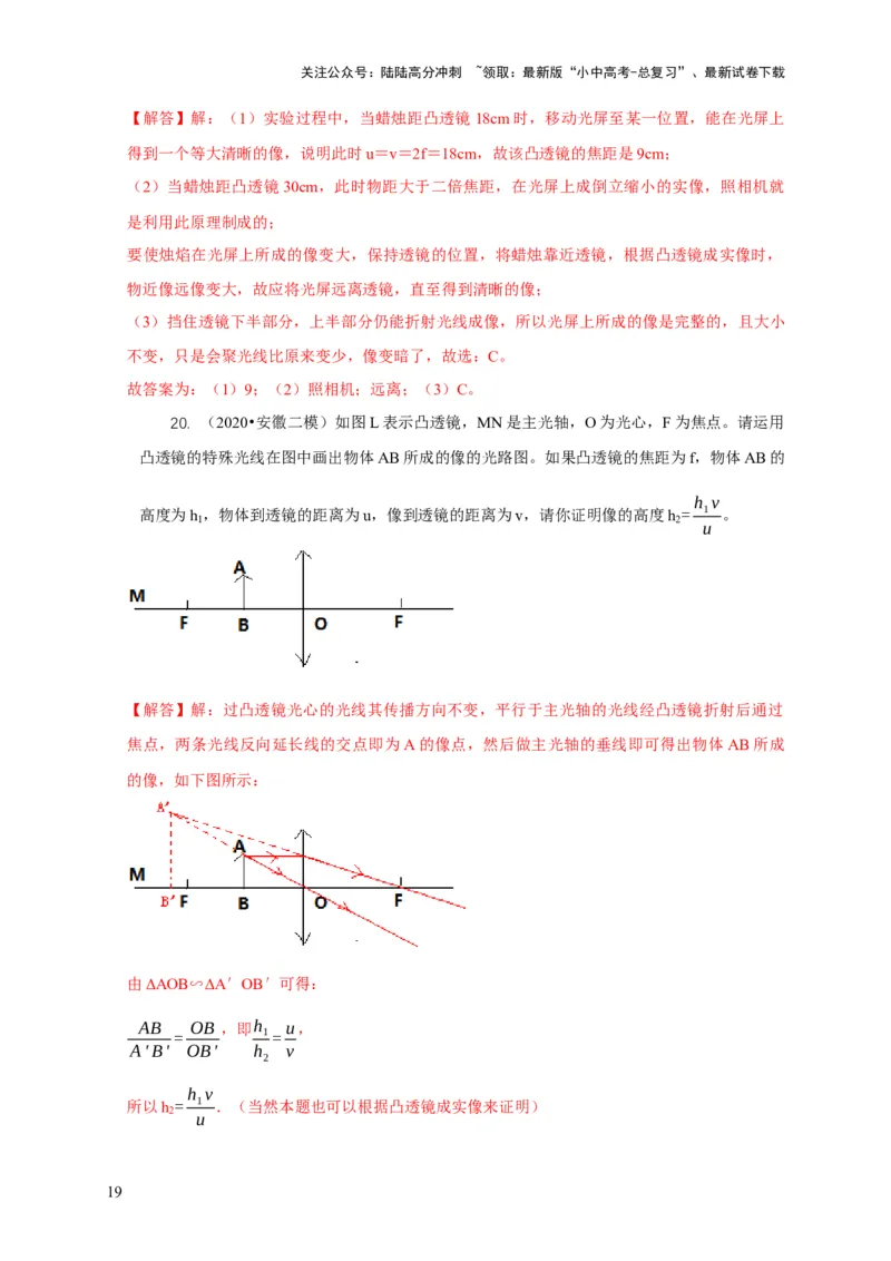 专题3凸透镜成像规律与应用（解析版）_02中考总复习（2026版更新中）_04-物理-中考总复习_2024年中考复习资料_二轮复习_2024年中考物理二轮专项复习核心考点讲解与必刷题型汇编