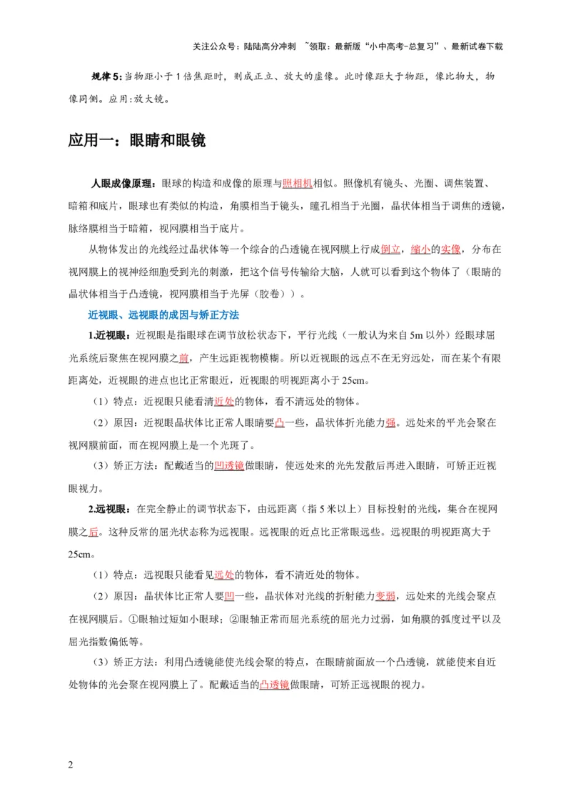 专题3凸透镜成像规律与应用（解析版）_02中考总复习（2026版更新中）_04-物理-中考总复习_2024年中考复习资料_二轮复习_2024年中考物理二轮专项复习核心考点讲解与必刷题型汇编