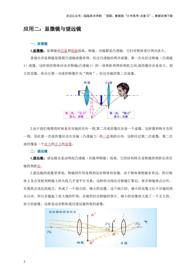 专题3凸透镜成像规律与应用（解析版）_02中考总复习（2026版更新中）_04-物理-中考总复习_2024年中考复习资料_二轮复习_2024年中考物理二轮专项复习核心考点讲解与必刷题型汇编