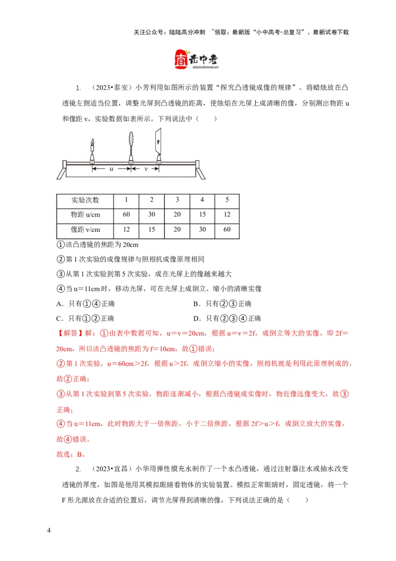 专题3凸透镜成像规律与应用（解析版）_02中考总复习（2026版更新中）_04-物理-中考总复习_2024年中考复习资料_二轮复习_2024年中考物理二轮专项复习核心考点讲解与必刷题型汇编