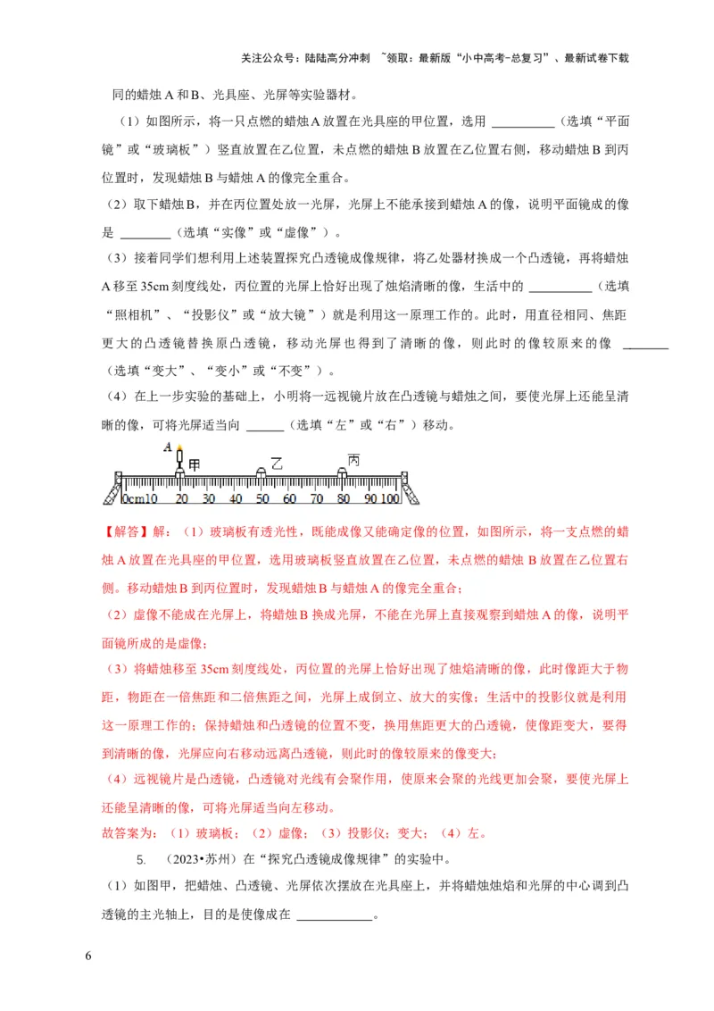 专题3凸透镜成像规律与应用（解析版）_02中考总复习（2026版更新中）_04-物理-中考总复习_2024年中考复习资料_二轮复习_2024年中考物理二轮专项复习核心考点讲解与必刷题型汇编