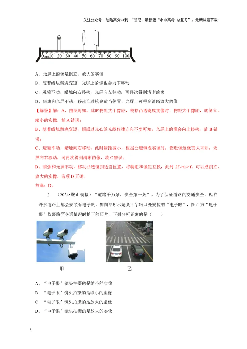 专题3凸透镜成像规律与应用（解析版）_02中考总复习（2026版更新中）_04-物理-中考总复习_2024年中考复习资料_二轮复习_2024年中考物理二轮专项复习核心考点讲解与必刷题型汇编