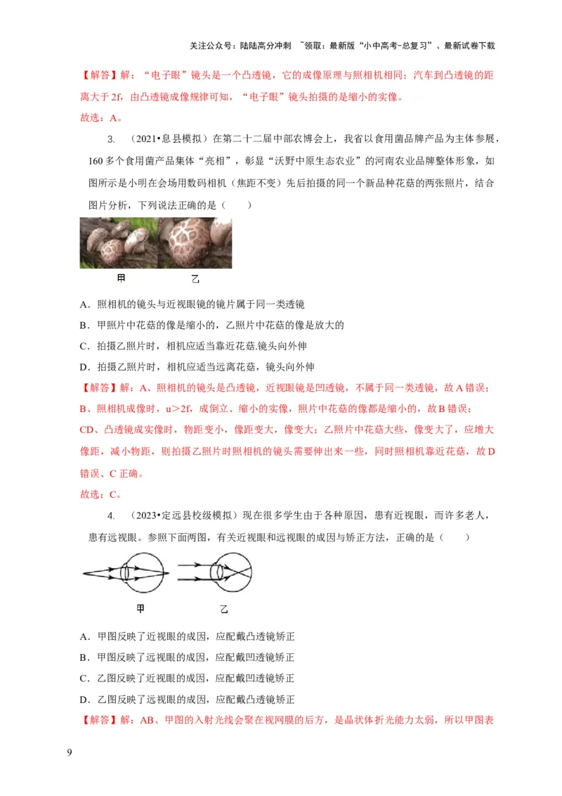 专题3凸透镜成像规律与应用（解析版）_02中考总复习（2026版更新中）_04-物理-中考总复习_2024年中考复习资料_二轮复习_2024年中考物理二轮专项复习核心考点讲解与必刷题型汇编