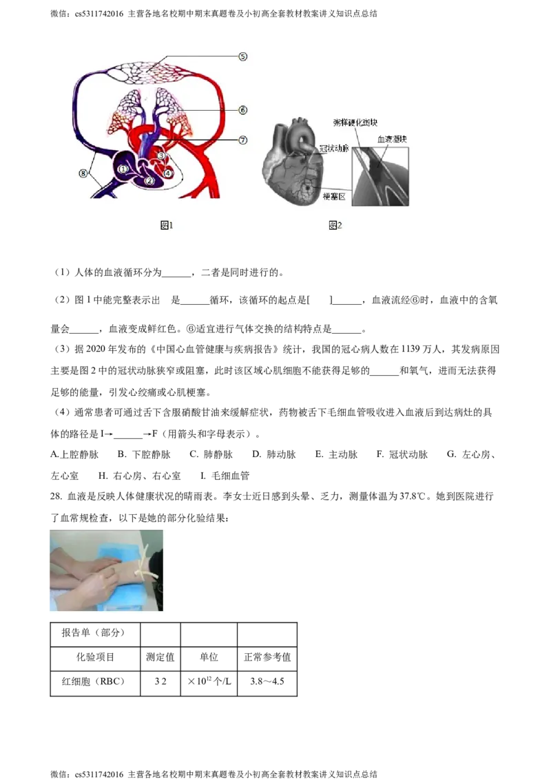 精品解析：北京市通州区2022-2023学年七年级下学期期中生物试题（原卷版）(1)_北京初中期末题_C605-京七八九_B京生物七八九_北京7下生物_2022-2024_北京生物7下期中