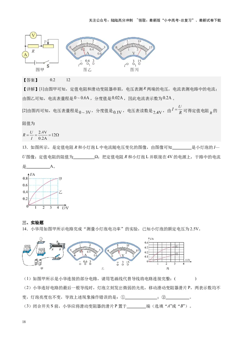 专题23电阻的测定（原卷版）_02中考总复习（2026版更新中）_04-物理-中考总复习_2024年中考复习资料_一轮复习_完备战2024年中考物理一轮复习考点帮（全国通用）