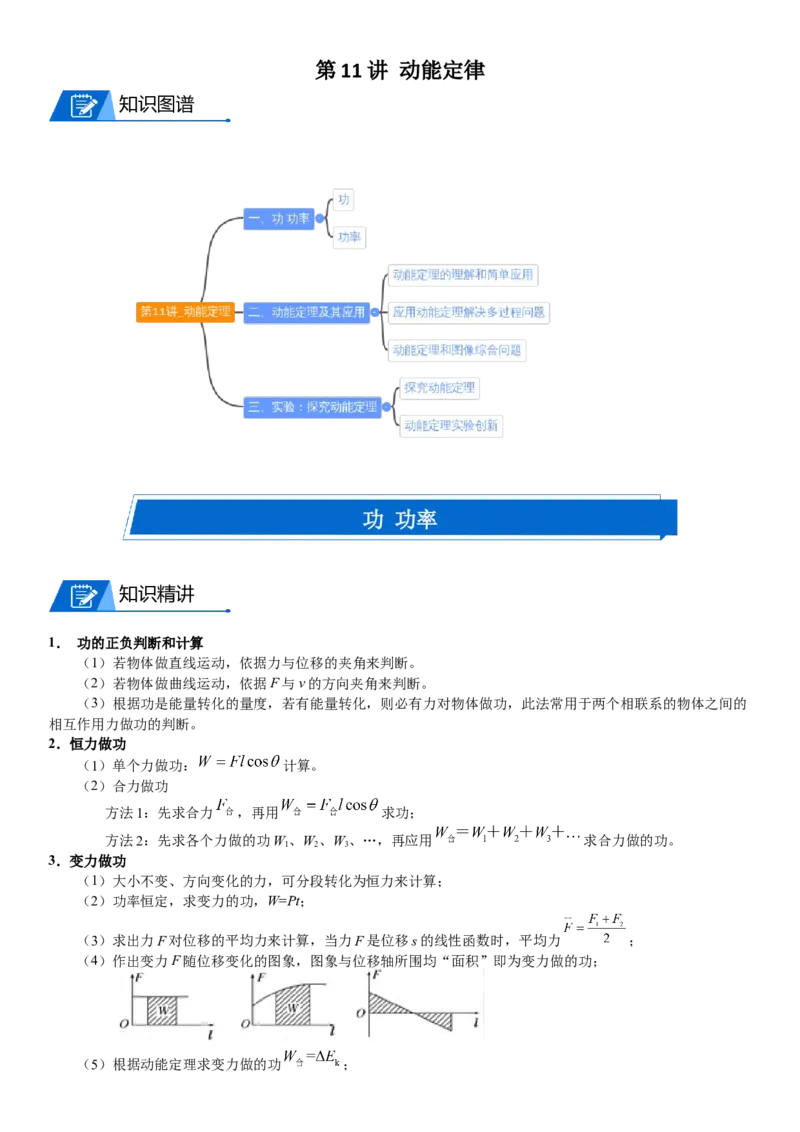 2023届新高考物理重点突破：第11讲动能定理_4.2025物理总复习_2023年新高复习资料_一轮复习_2023届高考物理一轮专题特训