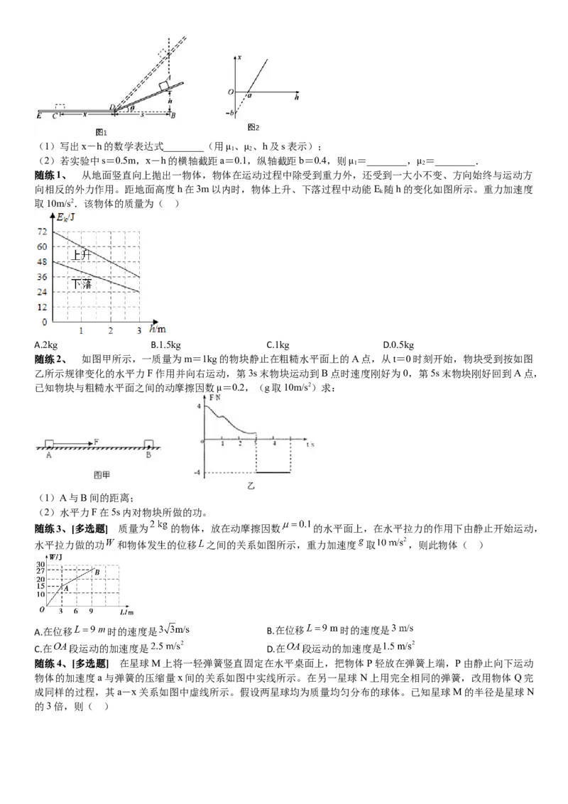 2023届新高考物理重点突破：第11讲动能定理_4.2025物理总复习_2023年新高复习资料_一轮复习_2023届高考物理一轮专题特训