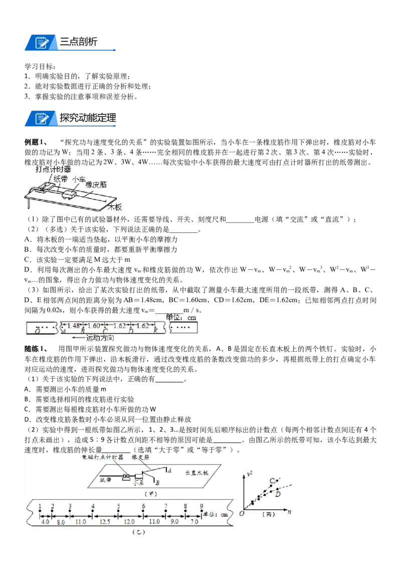 2023届新高考物理重点突破：第11讲动能定理_4.2025物理总复习_2023年新高复习资料_一轮复习_2023届高考物理一轮专题特训