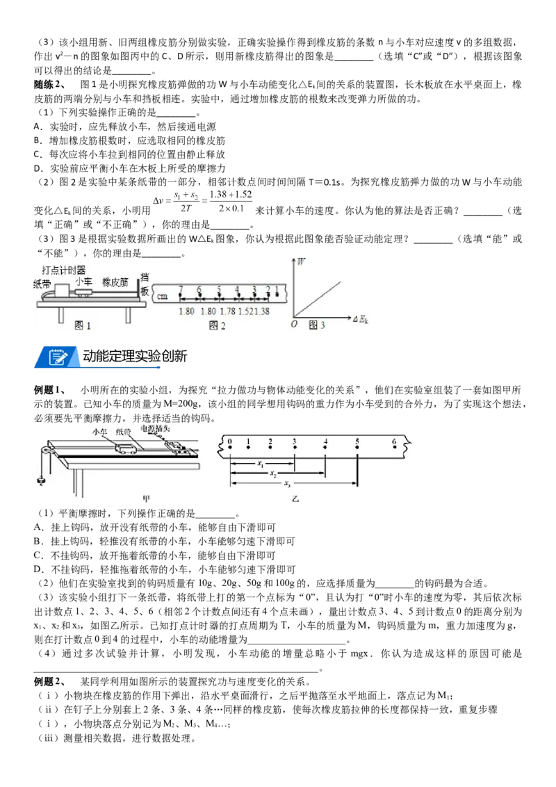 2023届新高考物理重点突破：第11讲动能定理_4.2025物理总复习_2023年新高复习资料_一轮复习_2023届高考物理一轮专题特训