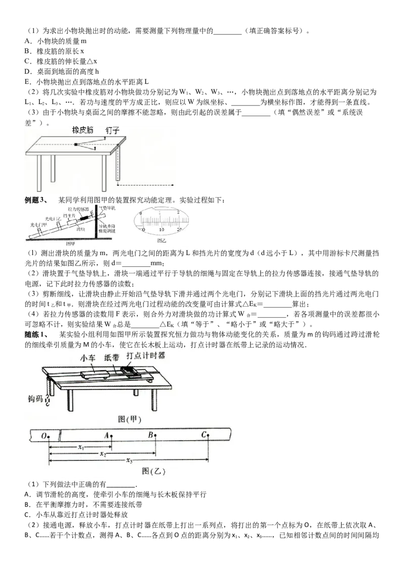 2023届新高考物理重点突破：第11讲动能定理_4.2025物理总复习_2023年新高复习资料_一轮复习_2023届高考物理一轮专题特训