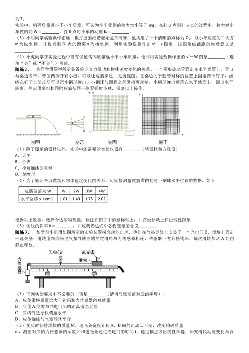 2023届新高考物理重点突破：第11讲动能定理_4.2025物理总复习_2023年新高复习资料_一轮复习_2023届高考物理一轮专题特训