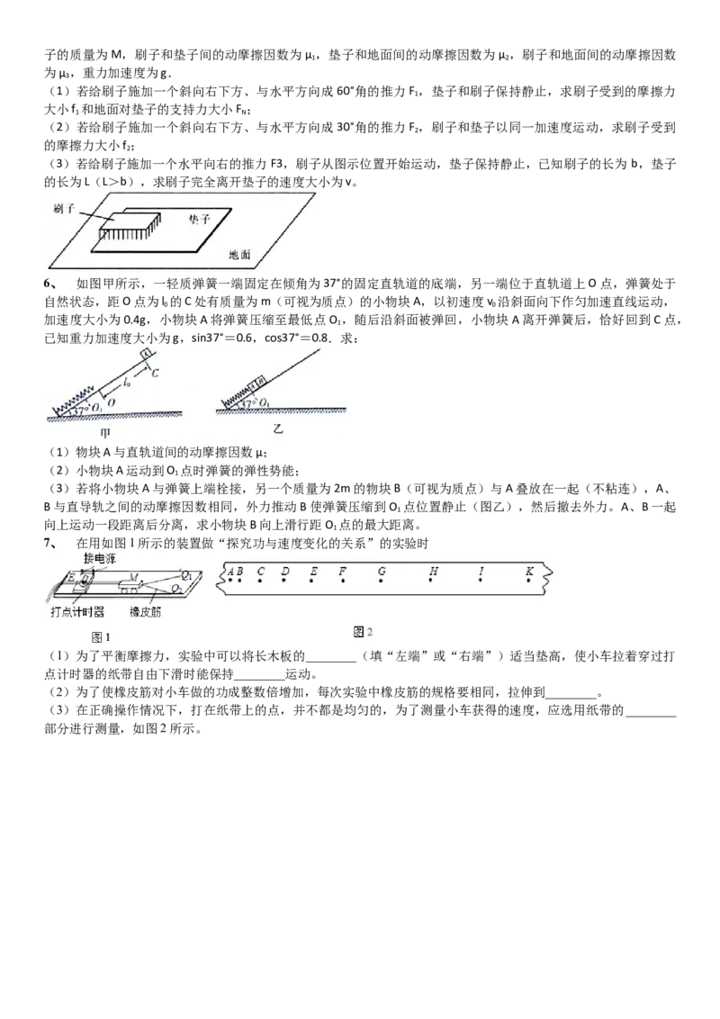 2023届新高考物理重点突破：第11讲动能定理_4.2025物理总复习_2023年新高复习资料_一轮复习_2023届高考物理一轮专题特训