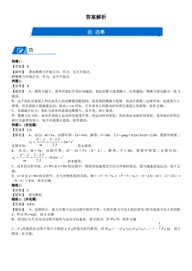 2023届新高考物理重点突破：第11讲动能定理_4.2025物理总复习_2023年新高复习资料_一轮复习_2023届高考物理一轮专题特训