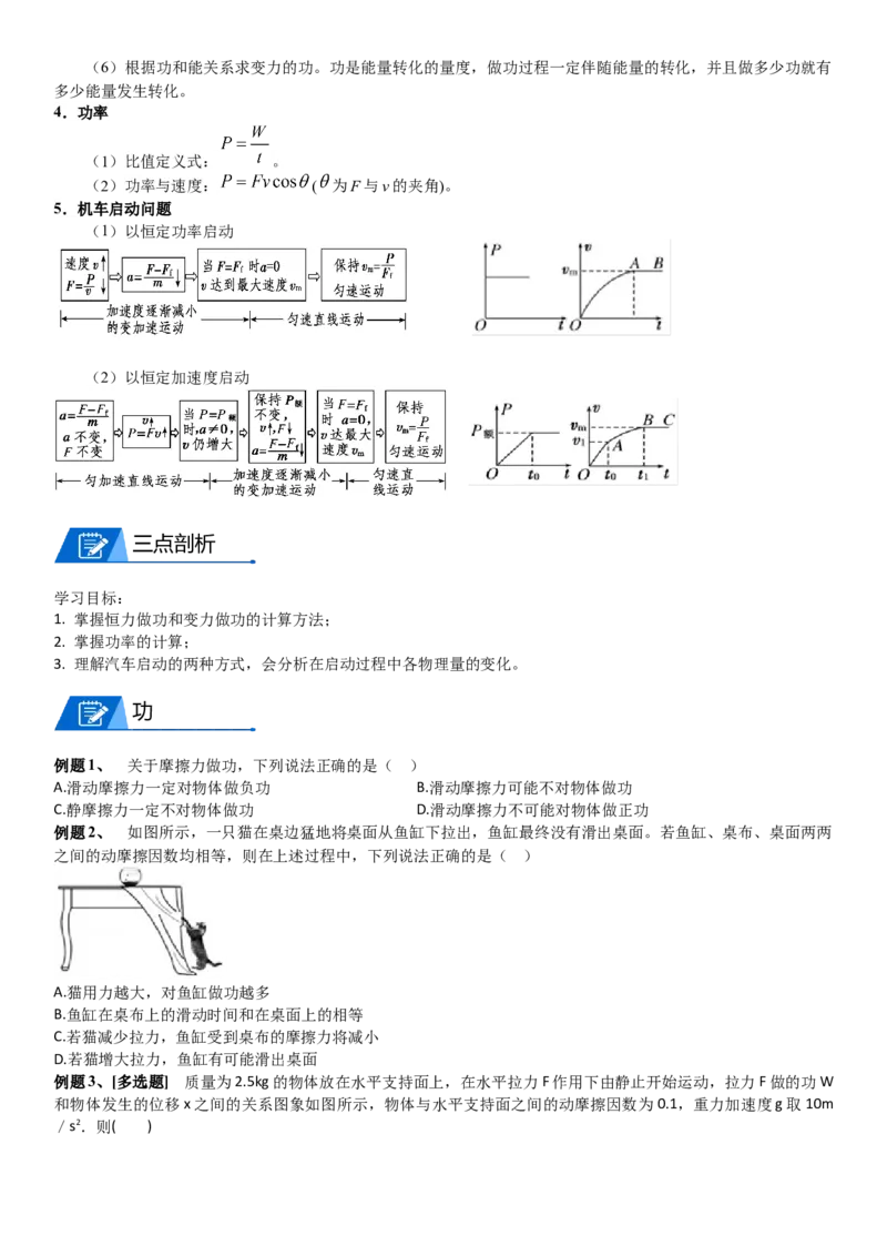 2023届新高考物理重点突破：第11讲动能定理_4.2025物理总复习_2023年新高复习资料_一轮复习_2023届高考物理一轮专题特训