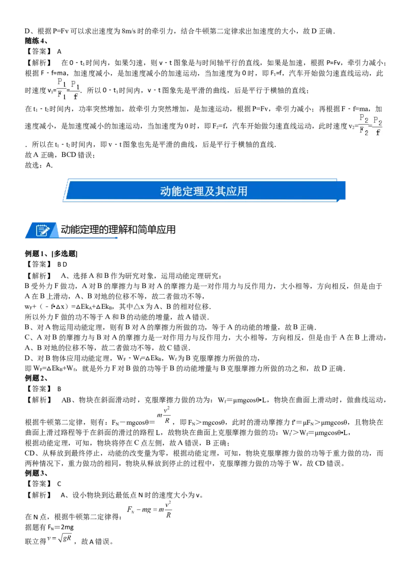 2023届新高考物理重点突破：第11讲动能定理_4.2025物理总复习_2023年新高复习资料_一轮复习_2023届高考物理一轮专题特训