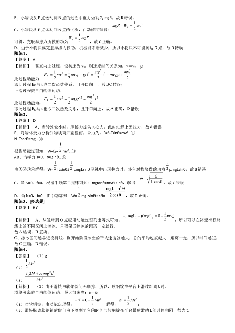 2023届新高考物理重点突破：第11讲动能定理_4.2025物理总复习_2023年新高复习资料_一轮复习_2023届高考物理一轮专题特训