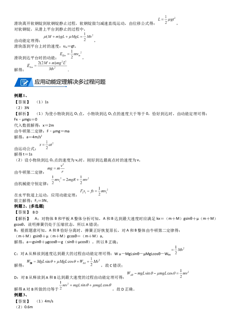 2023届新高考物理重点突破：第11讲动能定理_4.2025物理总复习_2023年新高复习资料_一轮复习_2023届高考物理一轮专题特训