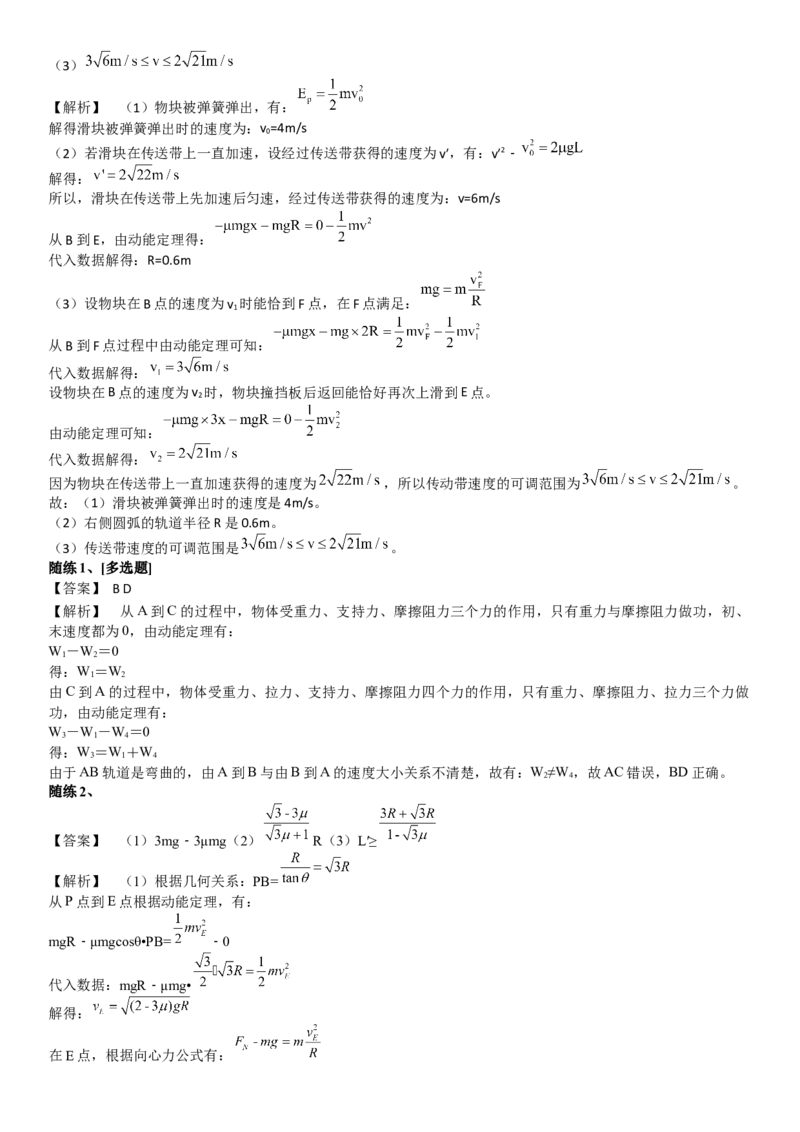 2023届新高考物理重点突破：第11讲动能定理_4.2025物理总复习_2023年新高复习资料_一轮复习_2023届高考物理一轮专题特训