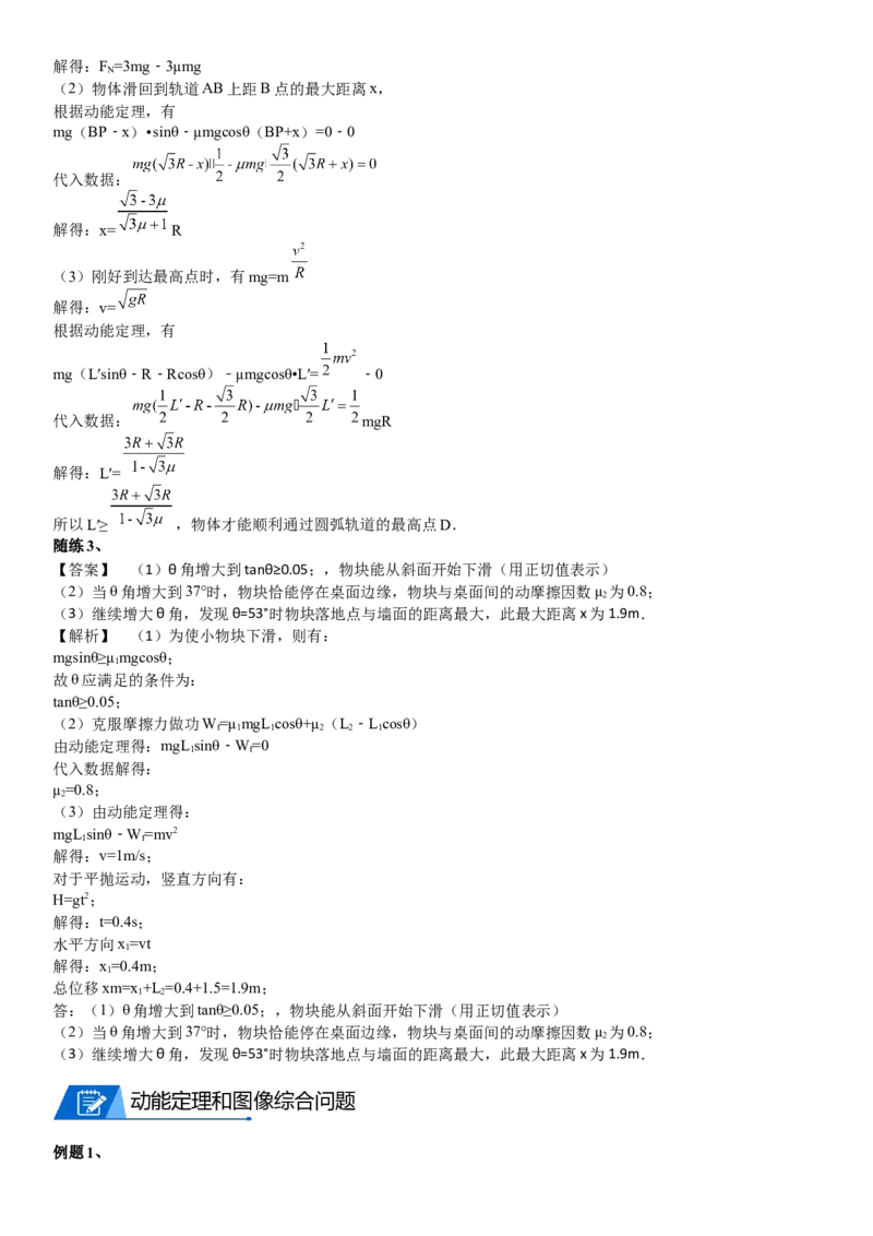 2023届新高考物理重点突破：第11讲动能定理_4.2025物理总复习_2023年新高复习资料_一轮复习_2023届高考物理一轮专题特训