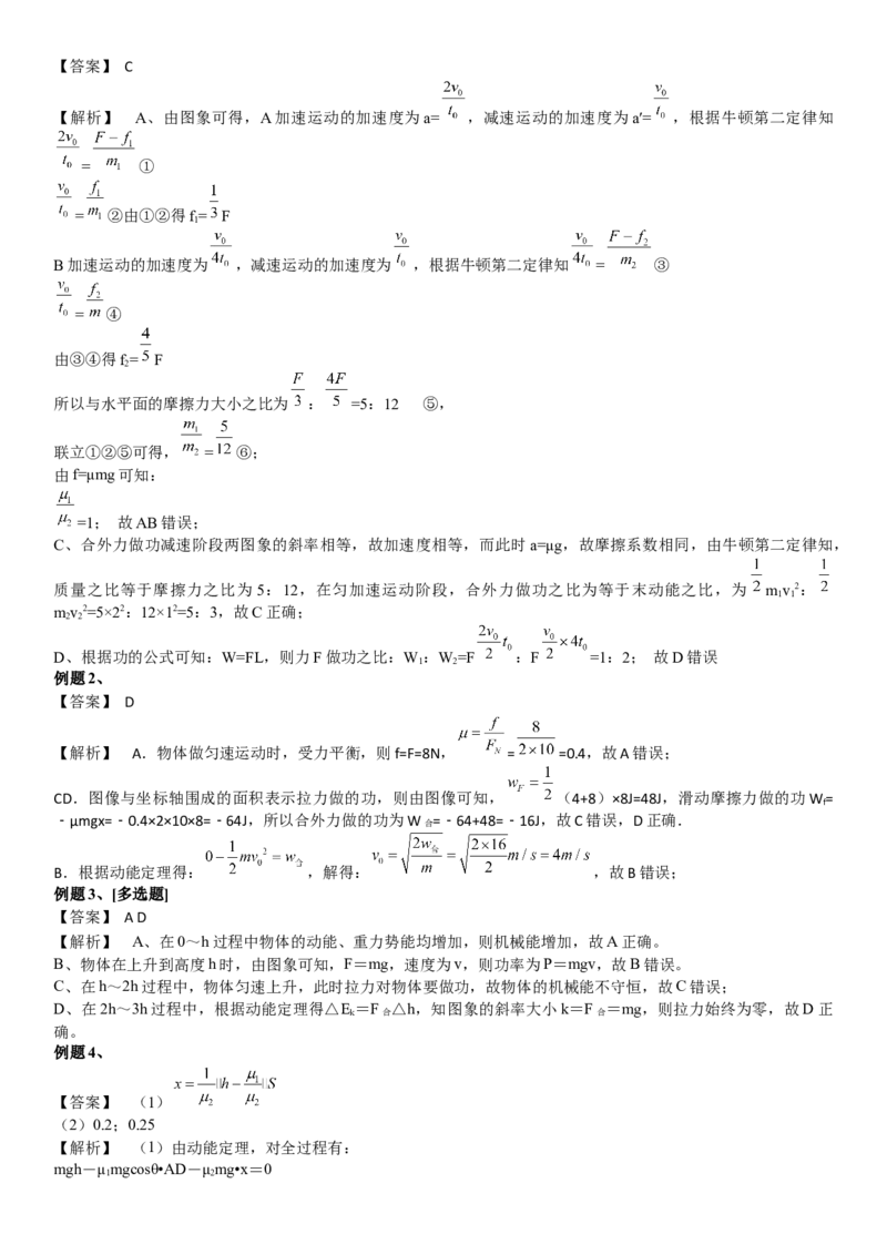 2023届新高考物理重点突破：第11讲动能定理_4.2025物理总复习_2023年新高复习资料_一轮复习_2023届高考物理一轮专题特训