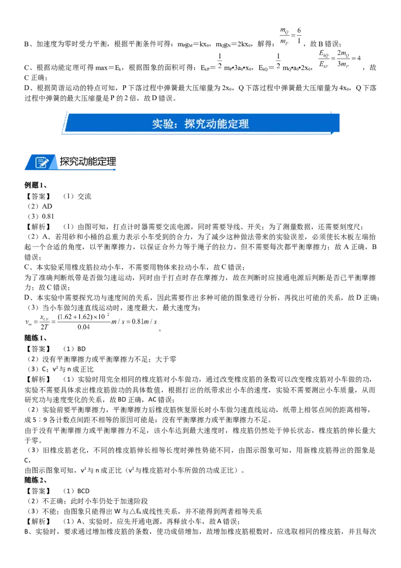 2023届新高考物理重点突破：第11讲动能定理_4.2025物理总复习_2023年新高复习资料_一轮复习_2023届高考物理一轮专题特训