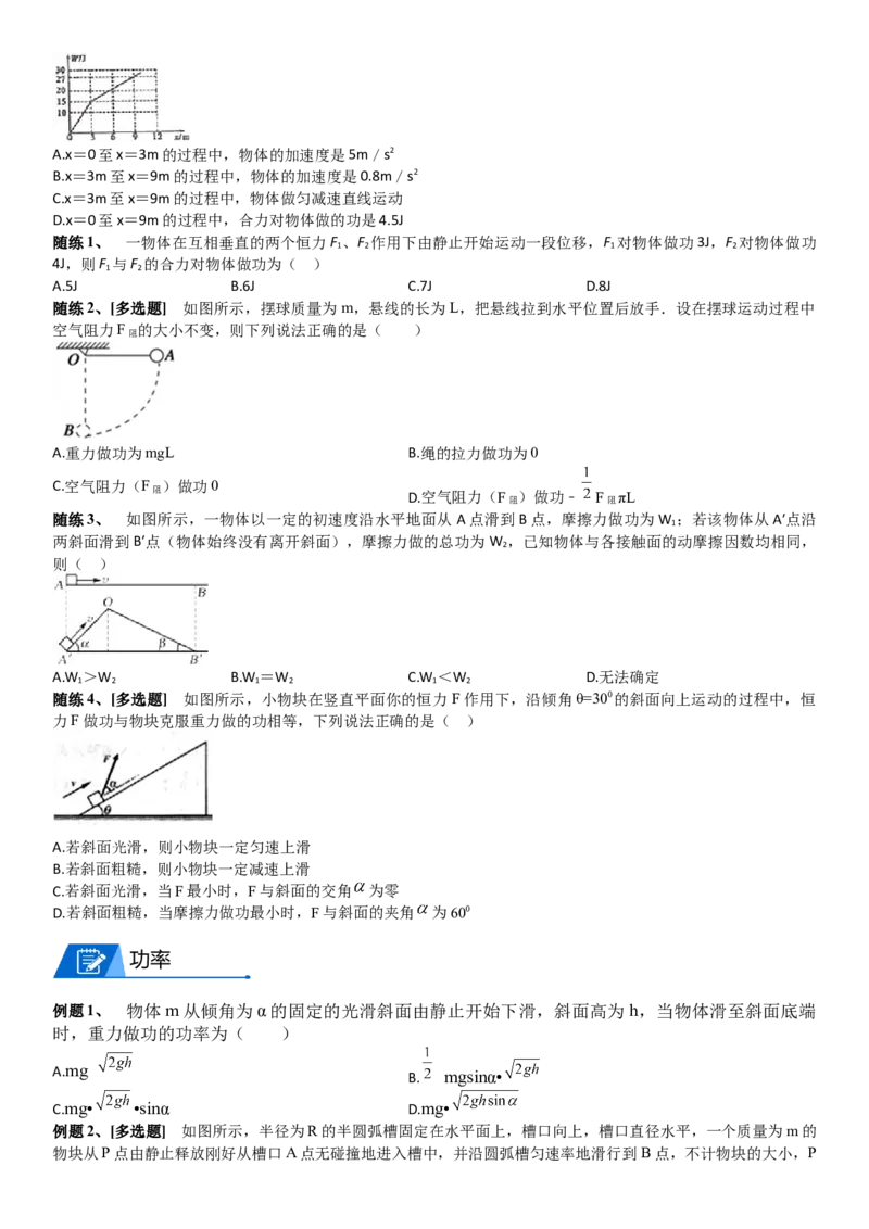 2023届新高考物理重点突破：第11讲动能定理_4.2025物理总复习_2023年新高复习资料_一轮复习_2023届高考物理一轮专题特训